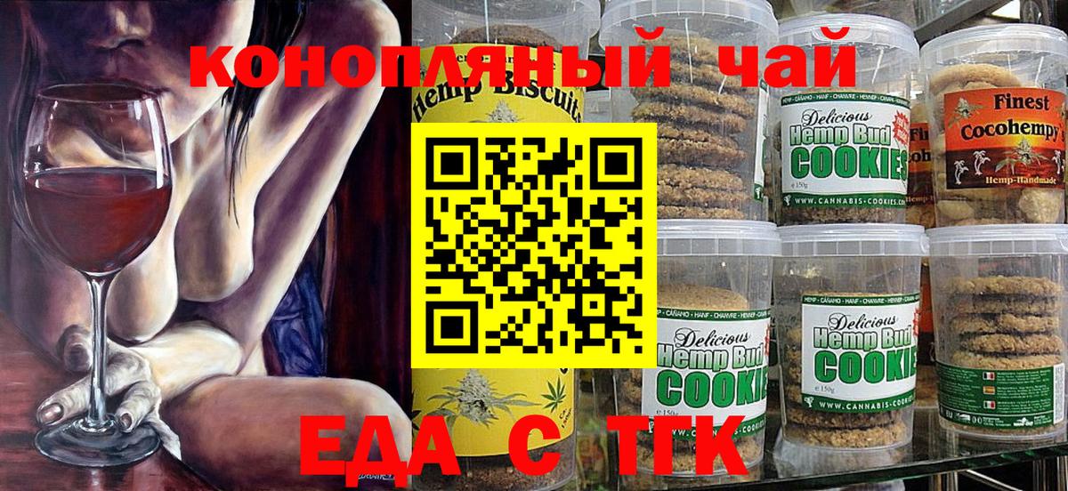 Еда ТГК марихуана Сосновый Бор