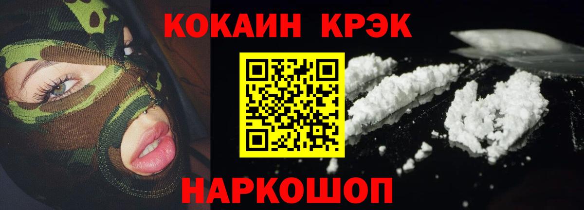 КОКАИН 97%  КОКАИН Эквадор  Вход с VPN  Сосновый Бор 