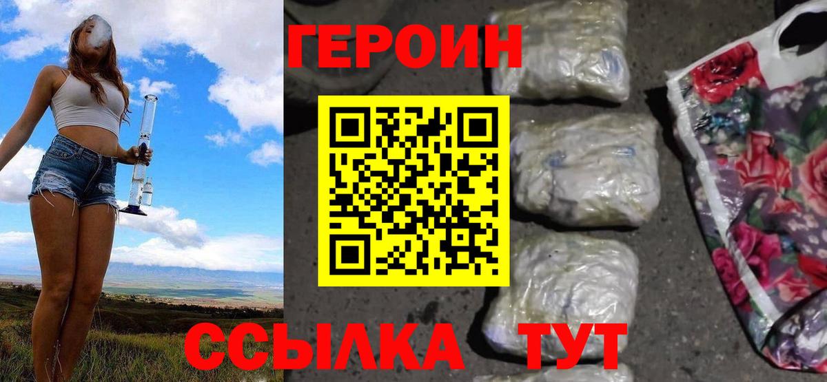 ГЕРОИН VHQ Сосновый Бор