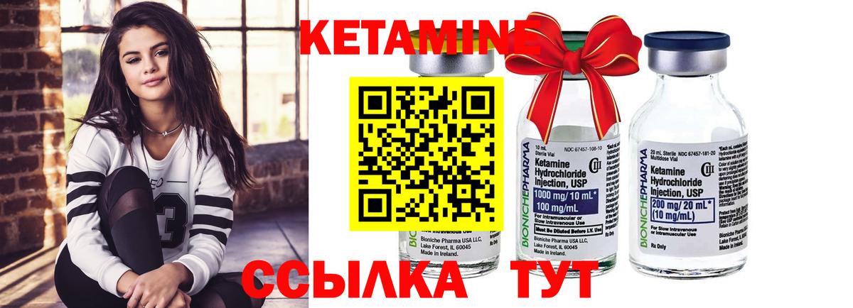 КЕТАМИН ketamine Сосновый Бор