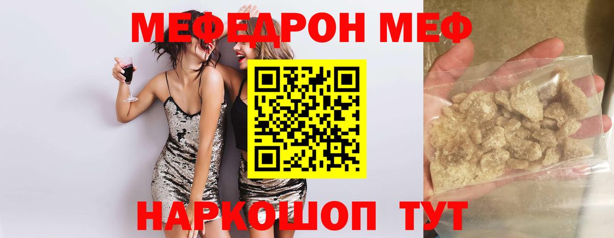 Мефедрон мяу мяу  МЕФ  МЯУ-МЯУ  МЯУ-МЯУ 4 MMC  Вход с VPN  Сосновый Бор 