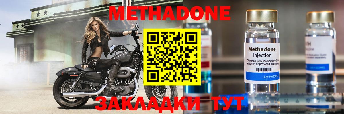 Метадон methadone  Вход с VPN  МЕТАДОН VHQ  гидра вход  Сосновый Бор 