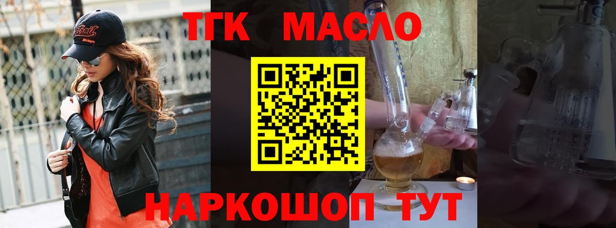 Дистиллят ТГК гашишное масло  ТГК THC oil  купить закладку  Вход с VPN  Сосновый Бор 